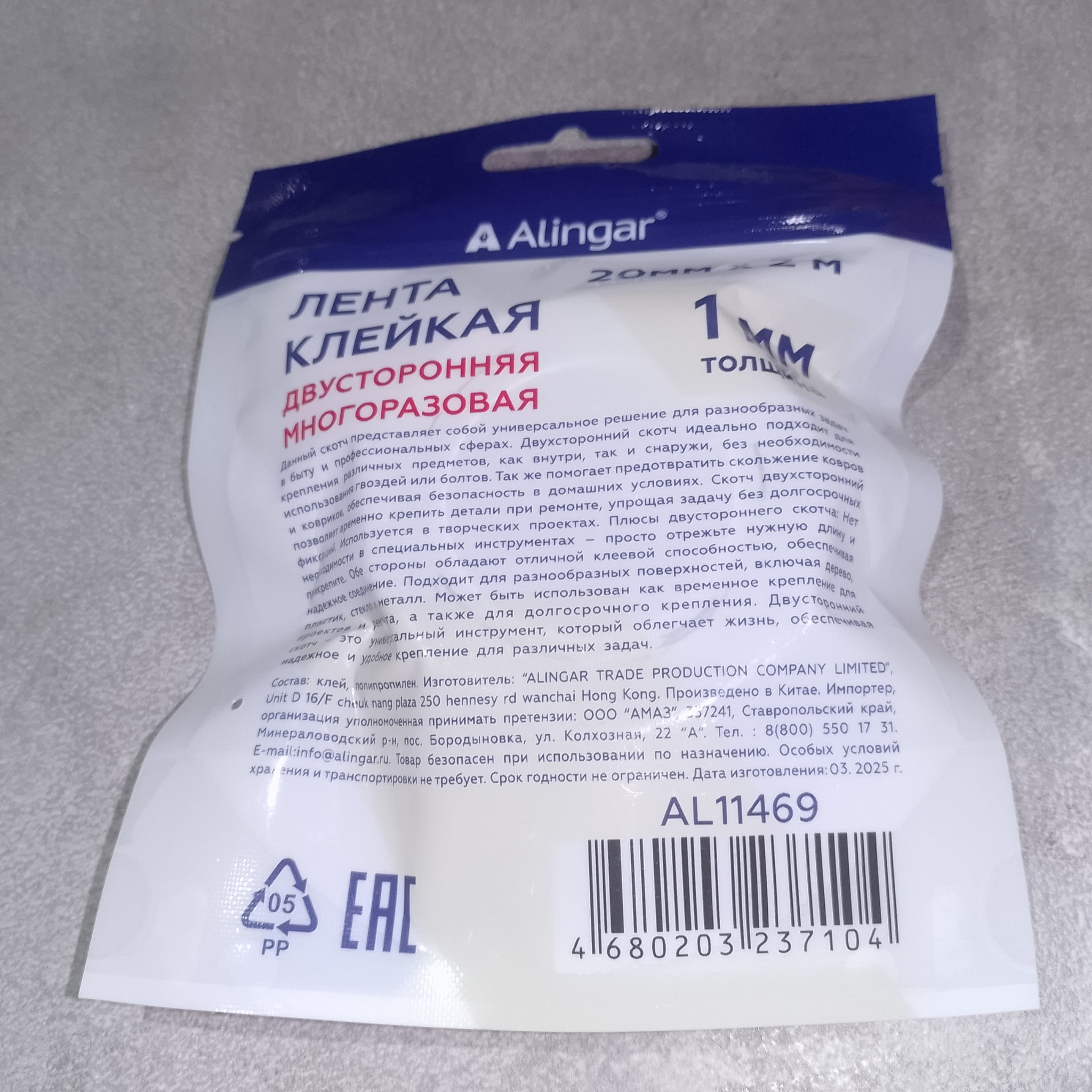 Двусторонний скотч Alingar, сторона 2