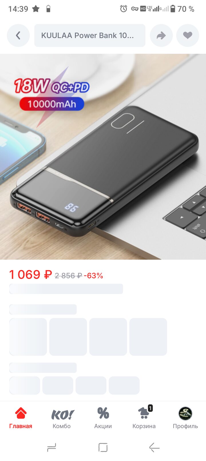 Листинг KUULAA Power Bank 10000 мАч 18W QC+PD в приложении магазина