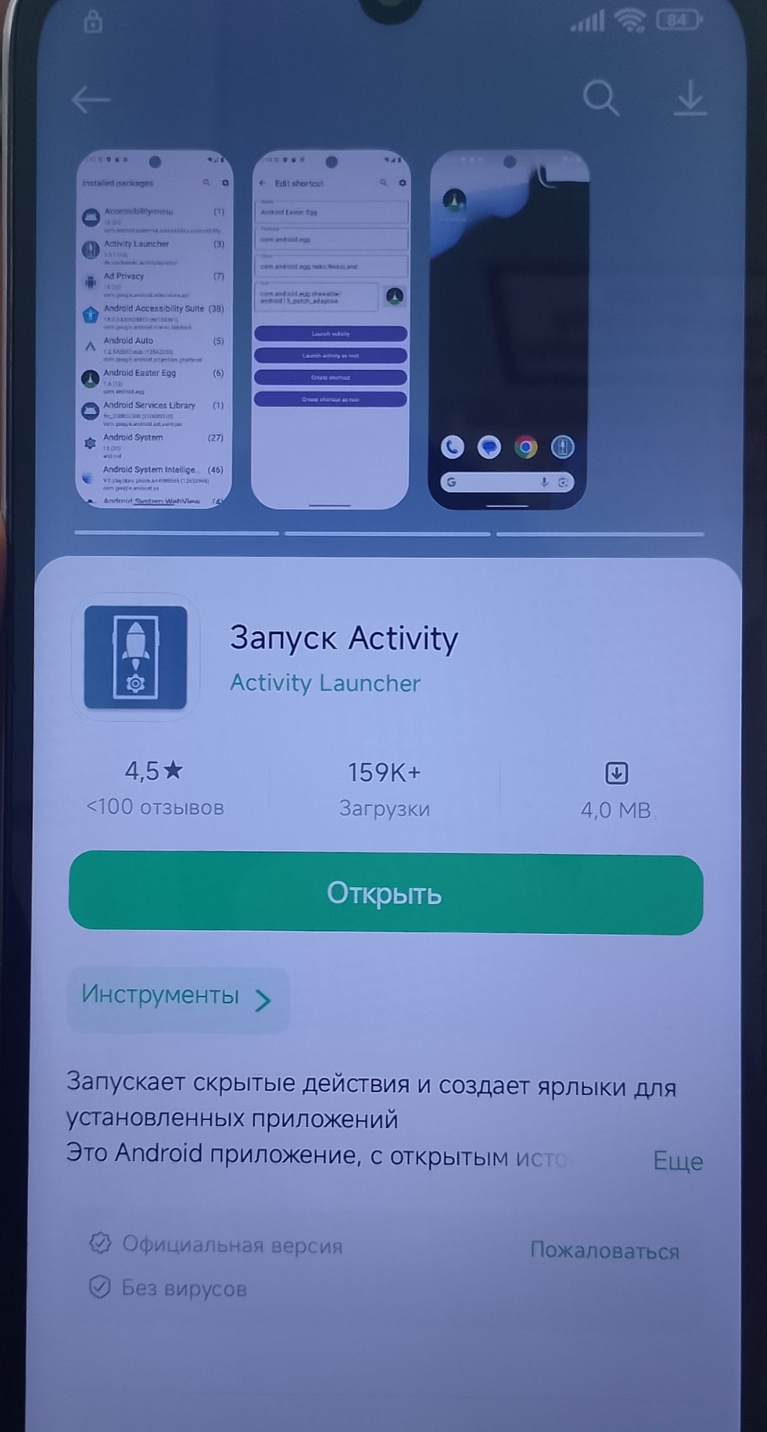 POCO C65 FRP - предупреждающий кадр 7