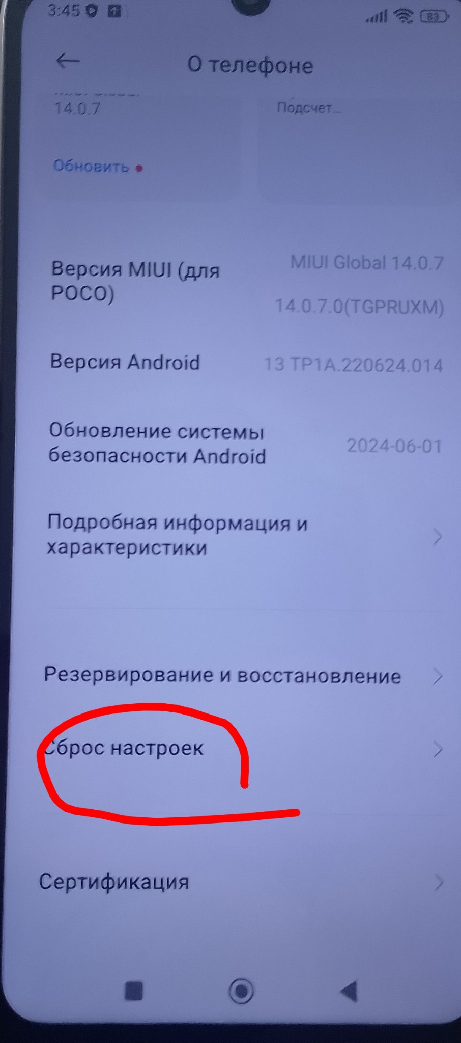 POCO C65 FRP - предупреждающий кадр 17