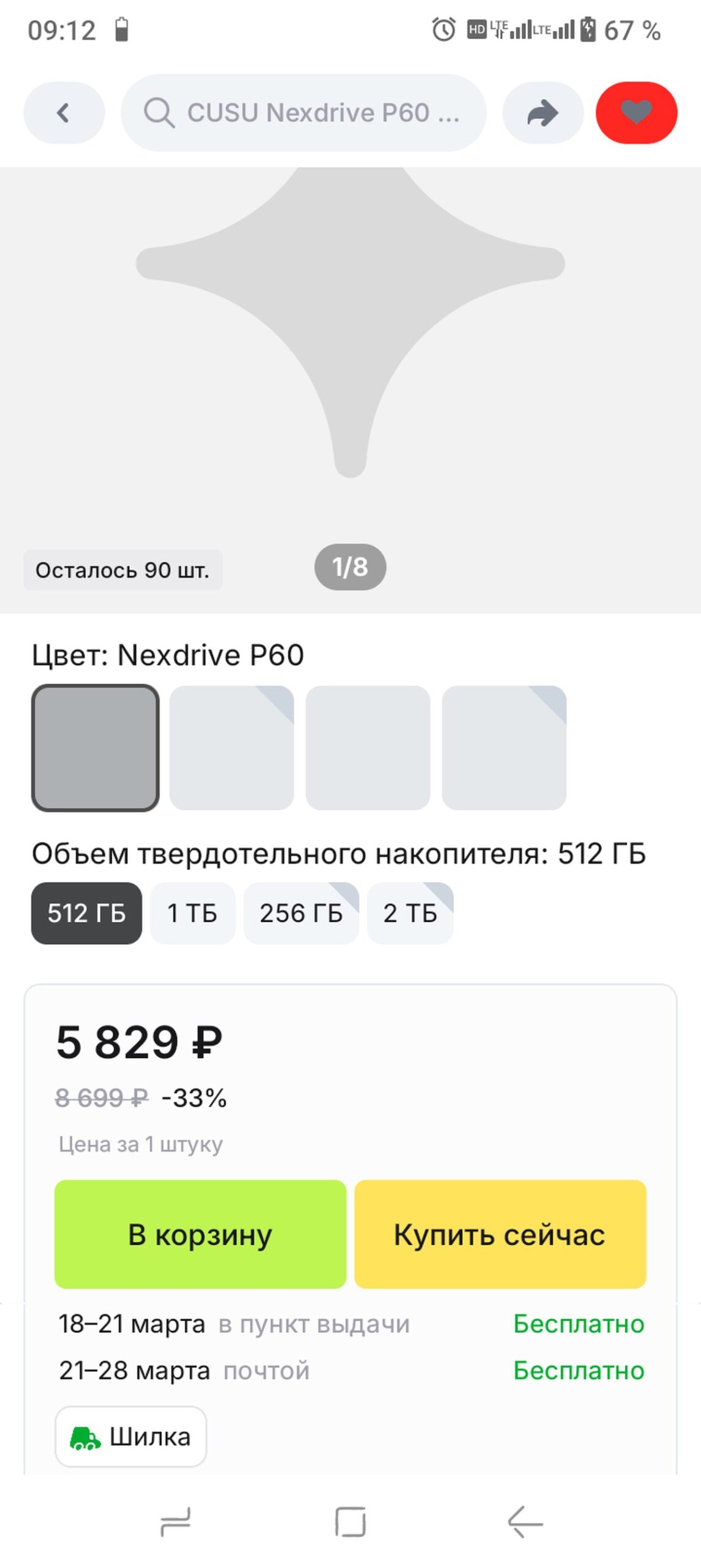 Скрин текущей цены CUSU K5 512GB около 5829 рублей