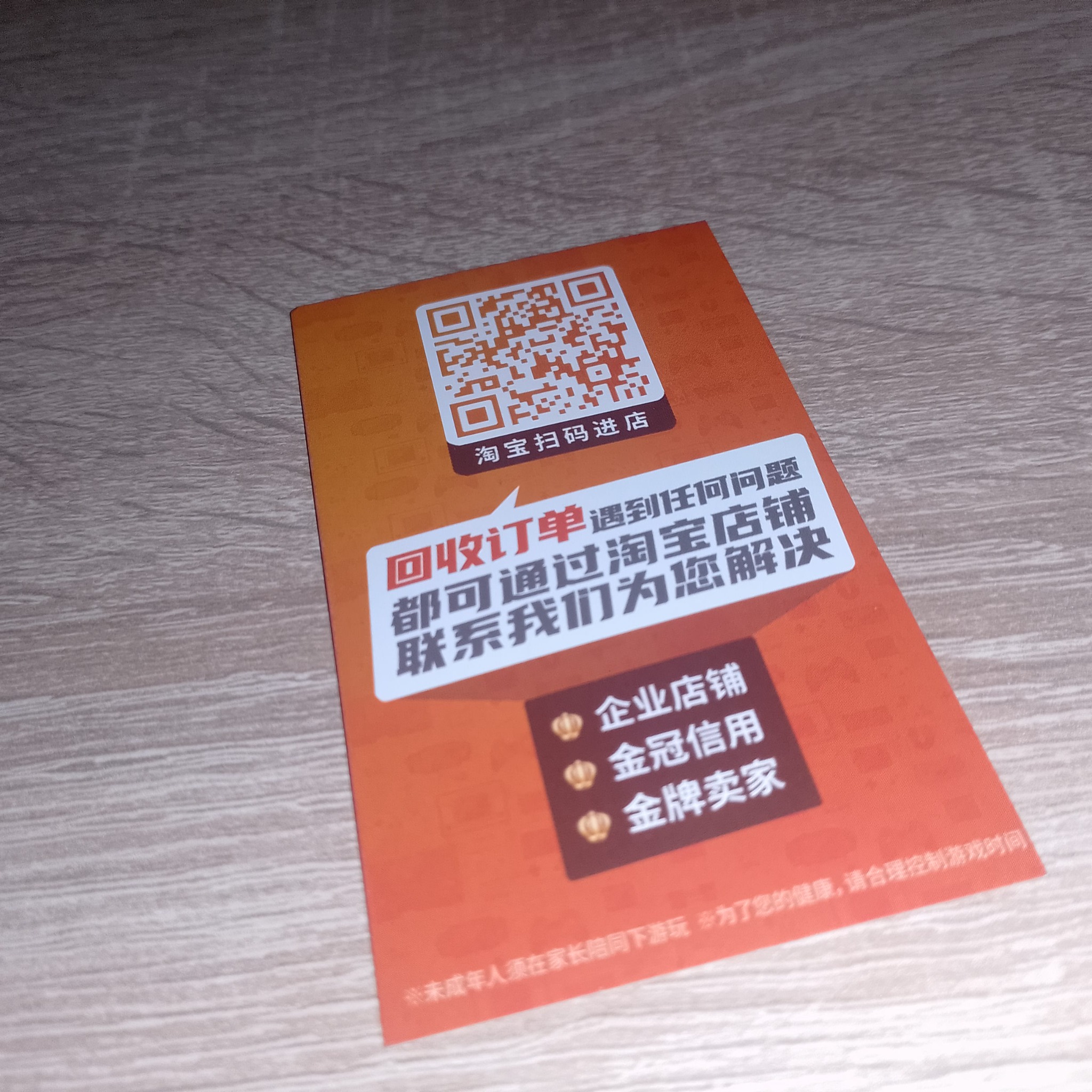 Оборотная сторона китайского вкладыша с QR-кодом