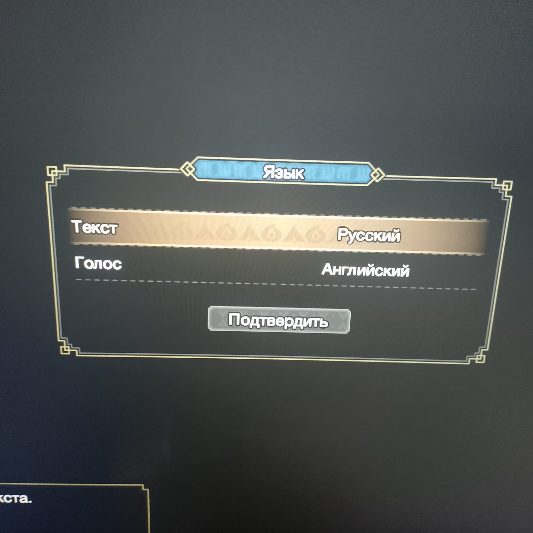 Первичная настройка языка Monster Hunter Rise - русский текст и английская озвучка