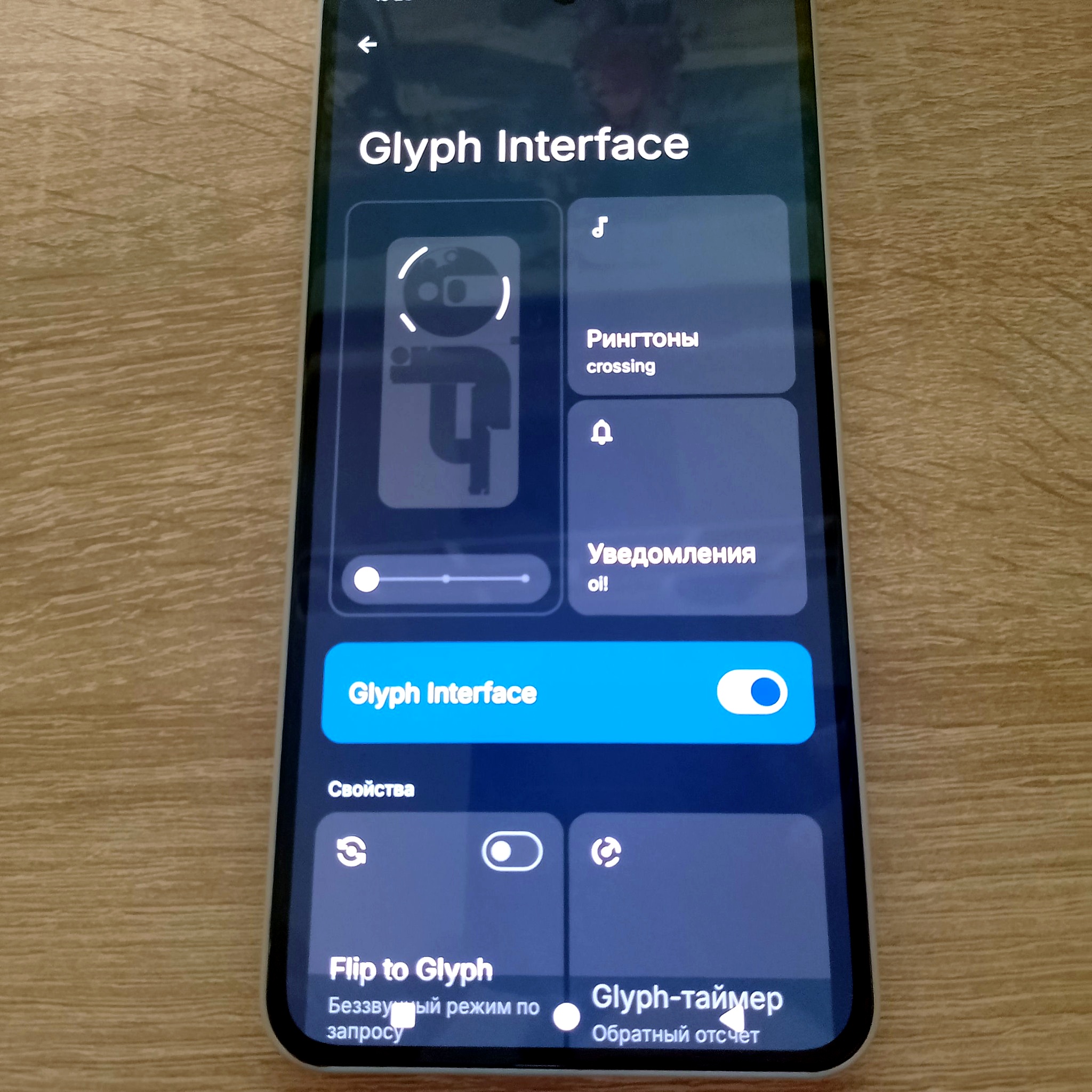 Настройки Glyph Interface на Nothing Phone 3a Pro