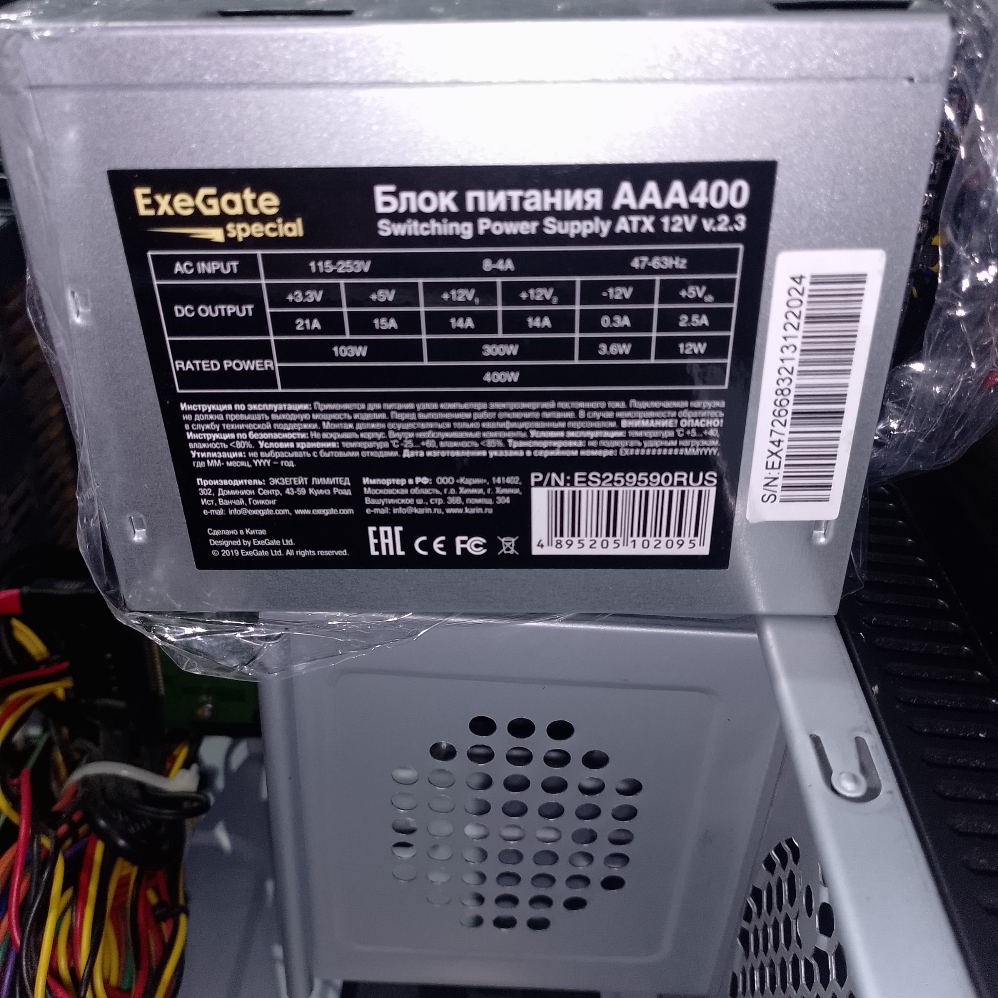 Этикетка ExeGate AAA400 - +12V 14A +5V 15A 400W