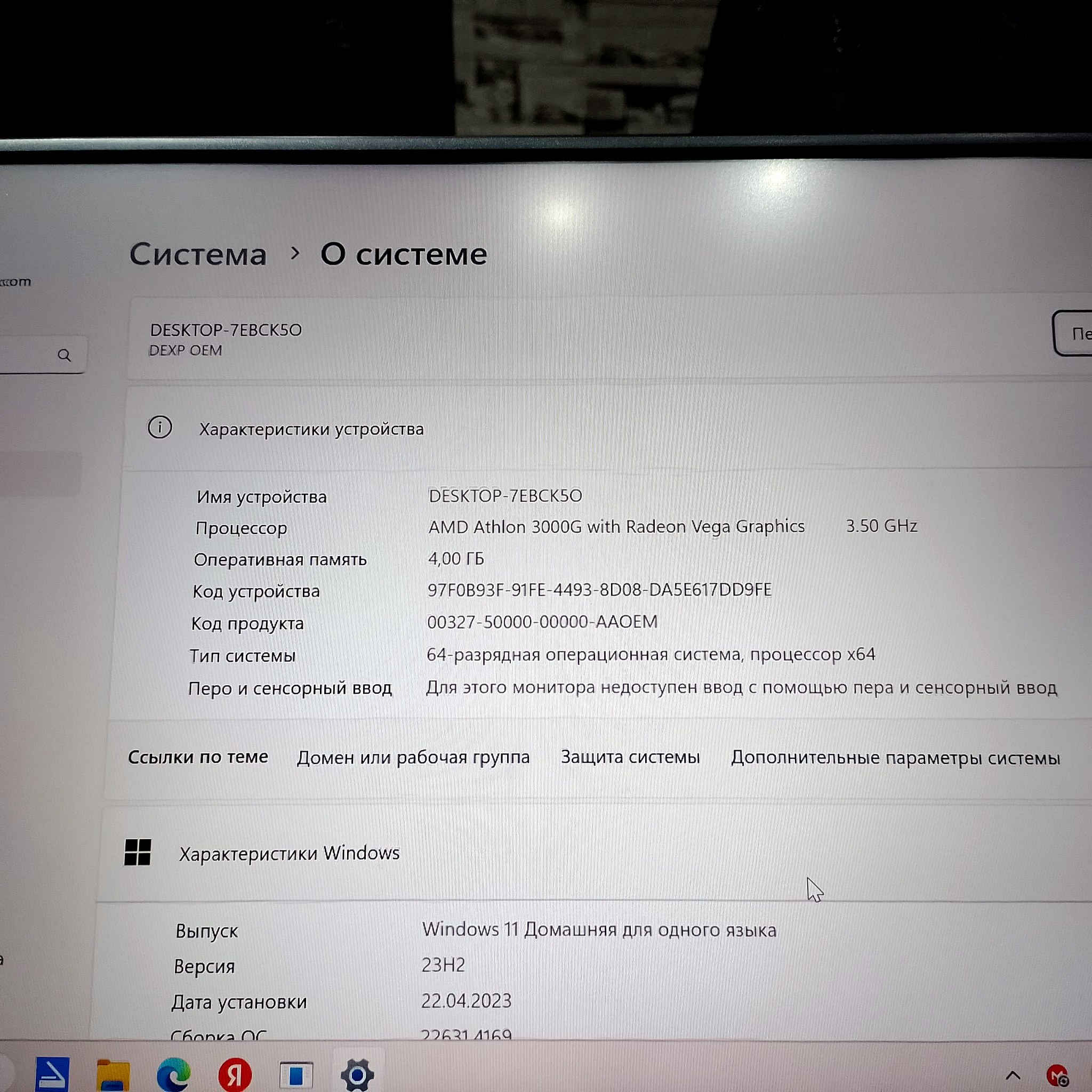 подготовка DEXP Aquilon к апгрейду - сведения Windows 11 и Athlon 3000G