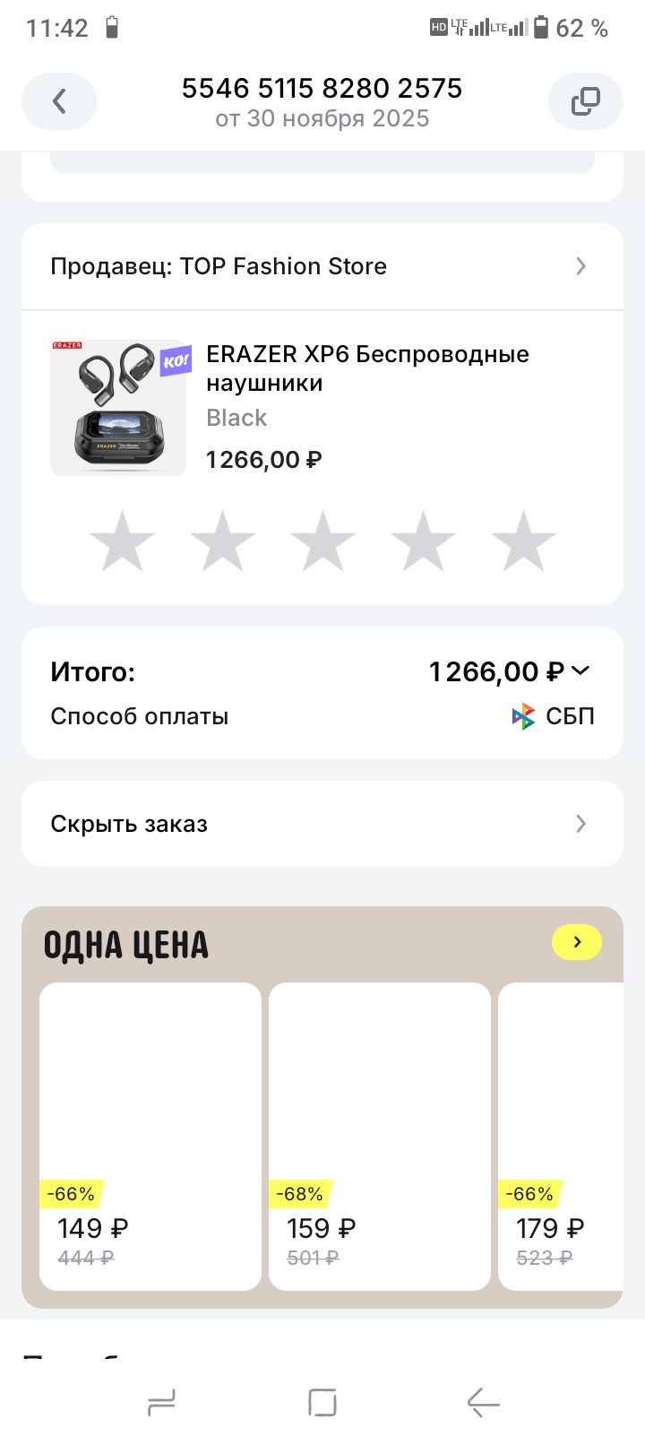 ERAZER XP6 - заказ на маркетплейсе