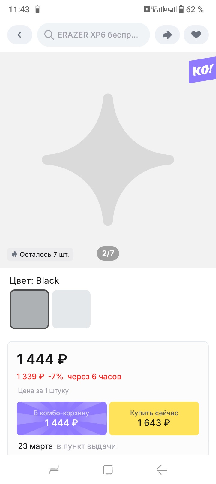 ERAZER XP6 - карточка товара с ценой