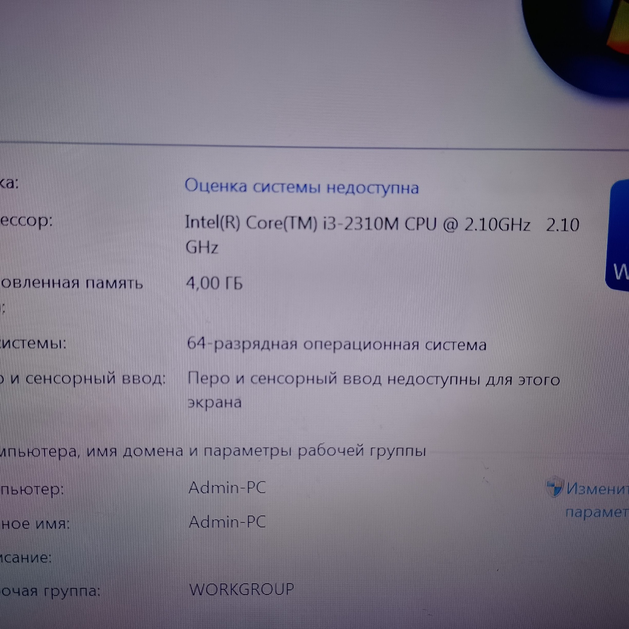 апгрейд ноутбука HP Pavilion g7 - сведения о системе