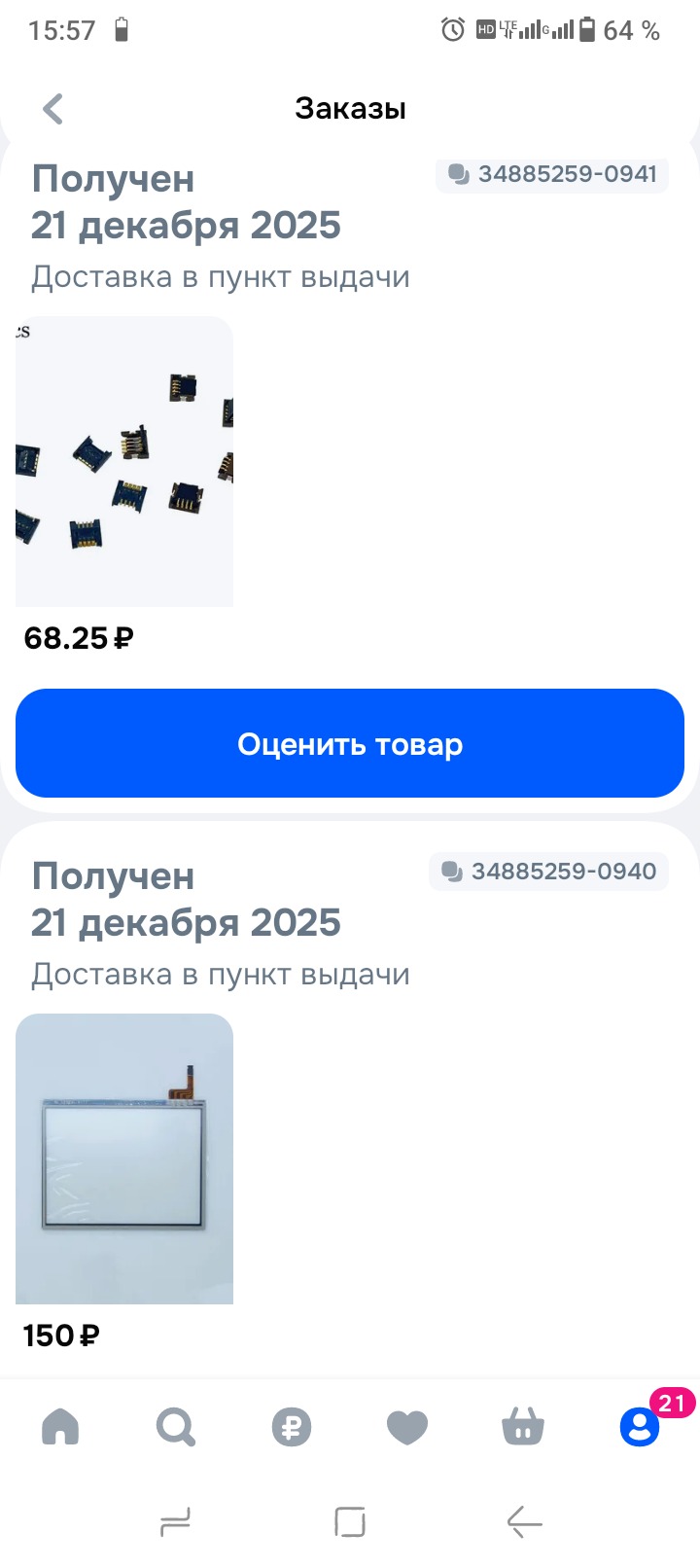 Заказ сенсорной панели и деталей для Nintendo DS Lite