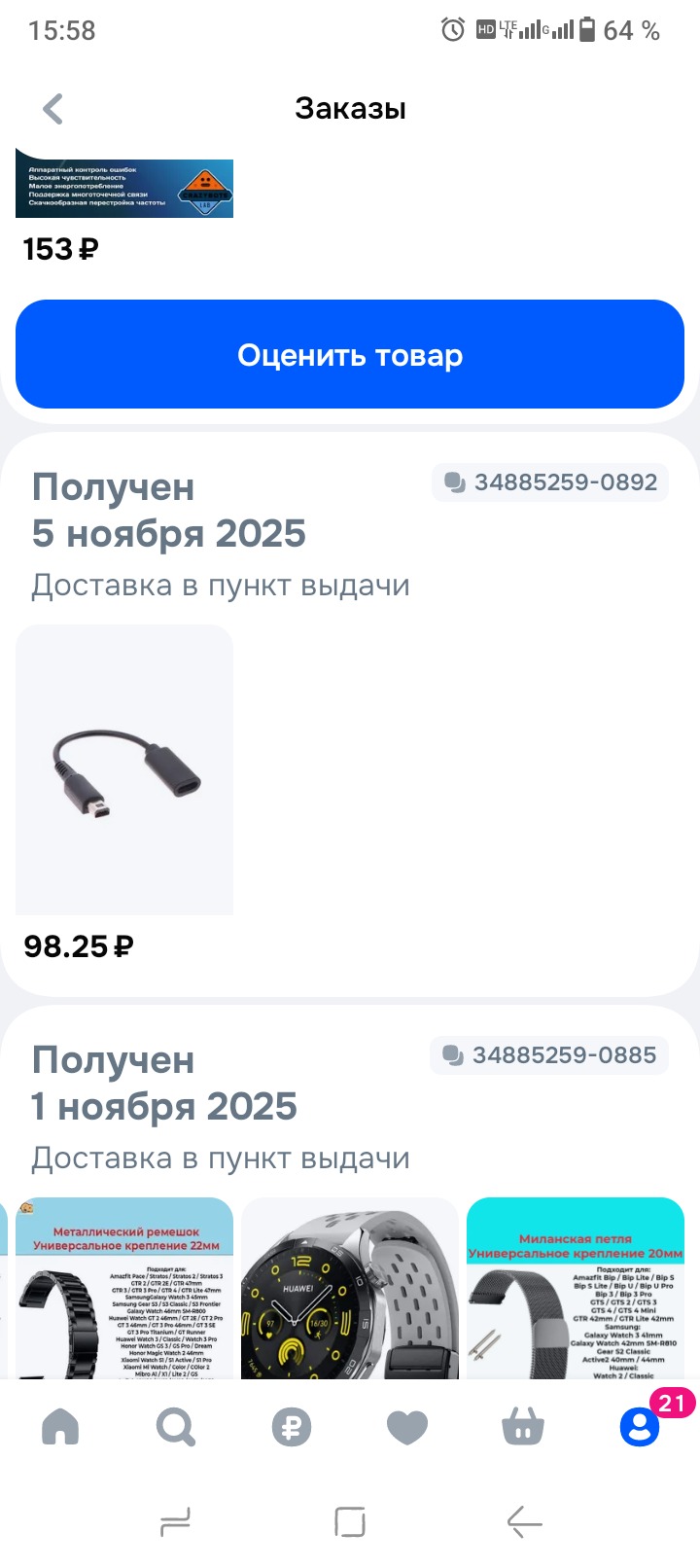 Список деталей для ремонта Nintendo DS Lite на экране смартфона