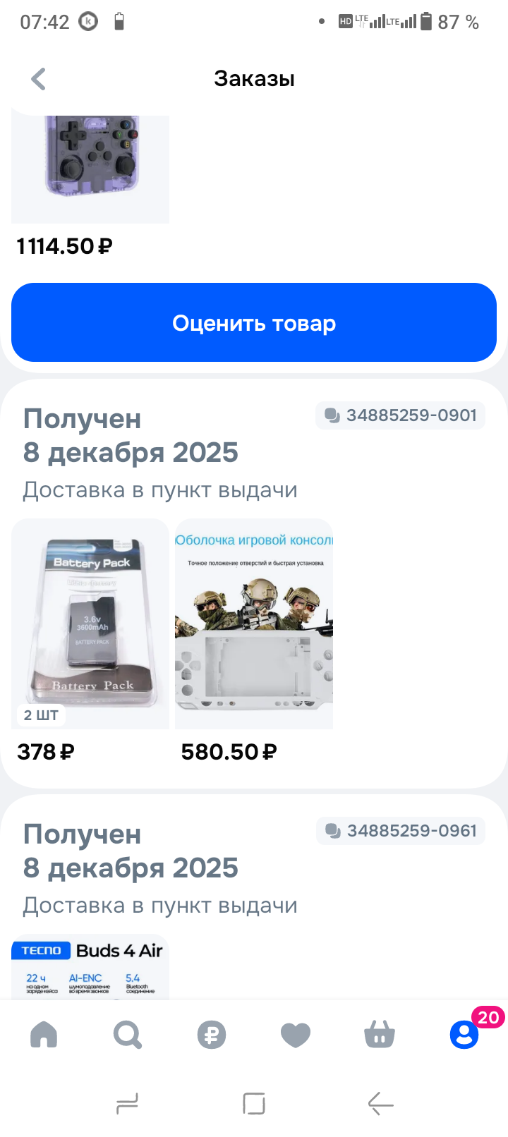 PSP-1004 замена корпуса - Заказ деталей показывает, из чего сложилась переделка: белая панель, аккумуляторы и мелкий крепёж для PSP-1004.