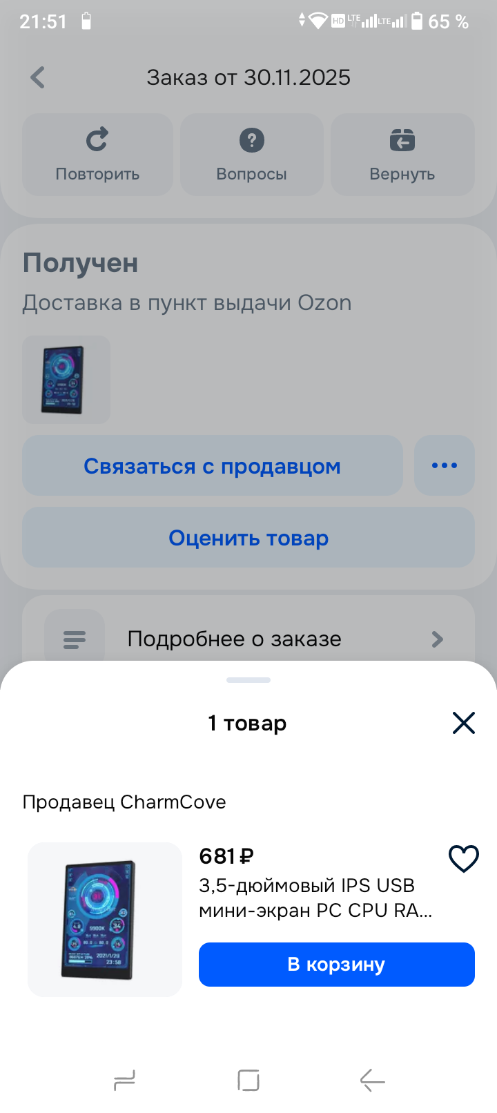 Smart Screen 3.5 заказ на Ozon с ценой 681 рубль